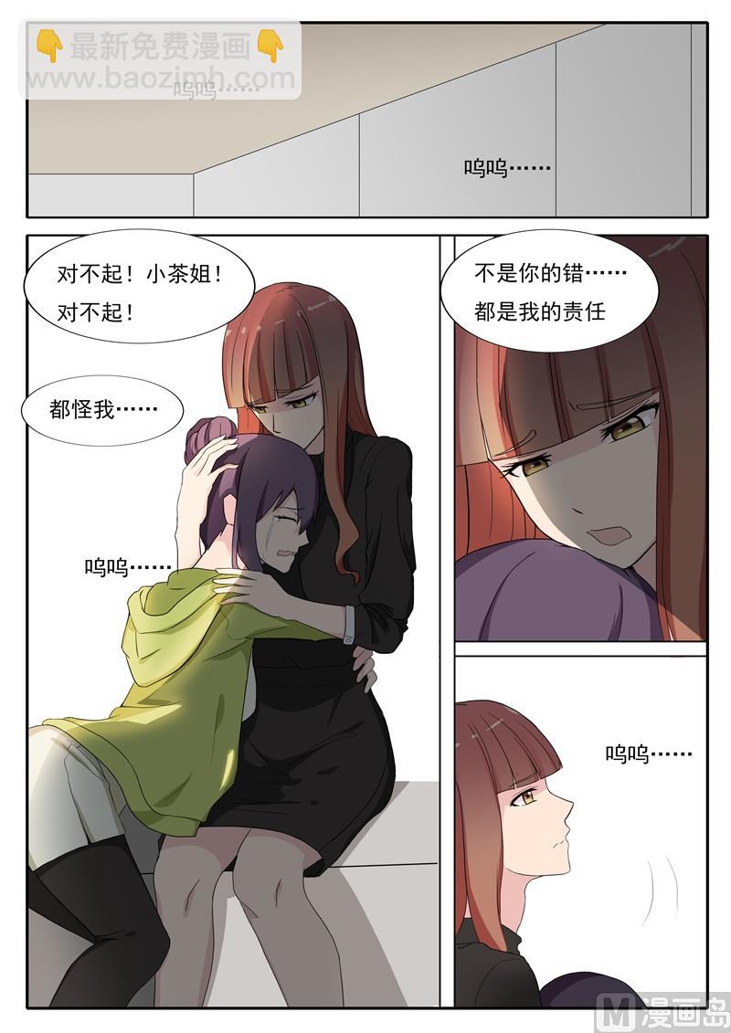 《女神的陷落》第40话 停职 第6页