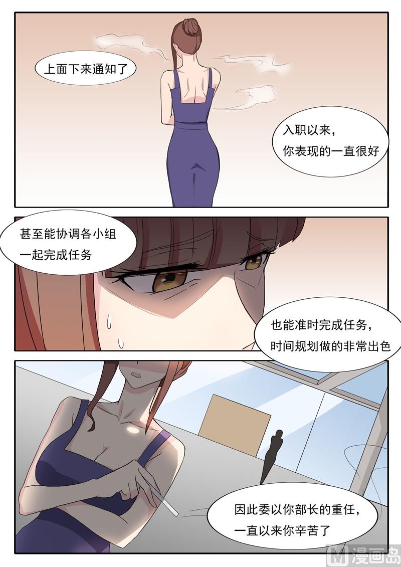 《女神的陷落》第40话 停职 第8页