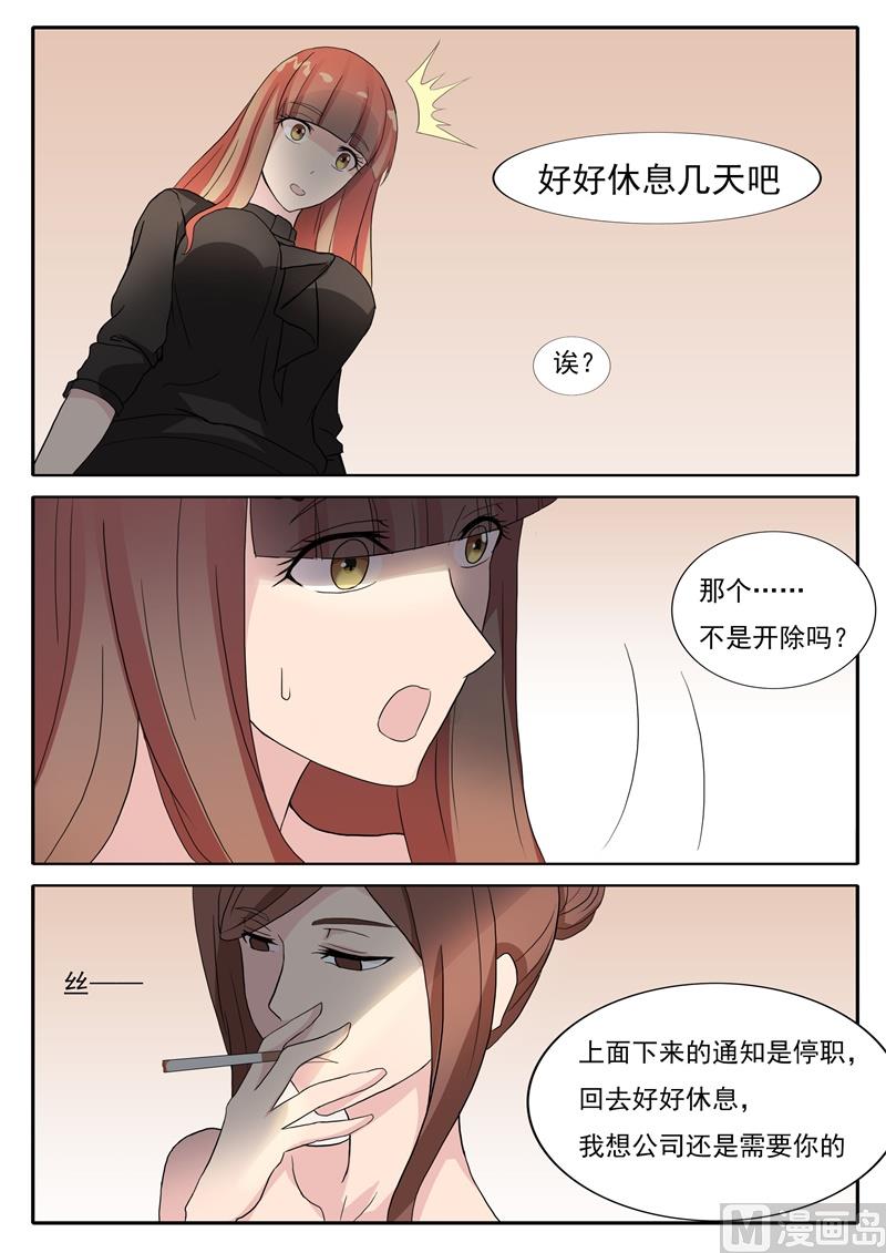 《女神的陷落》第40话 停职 第9页