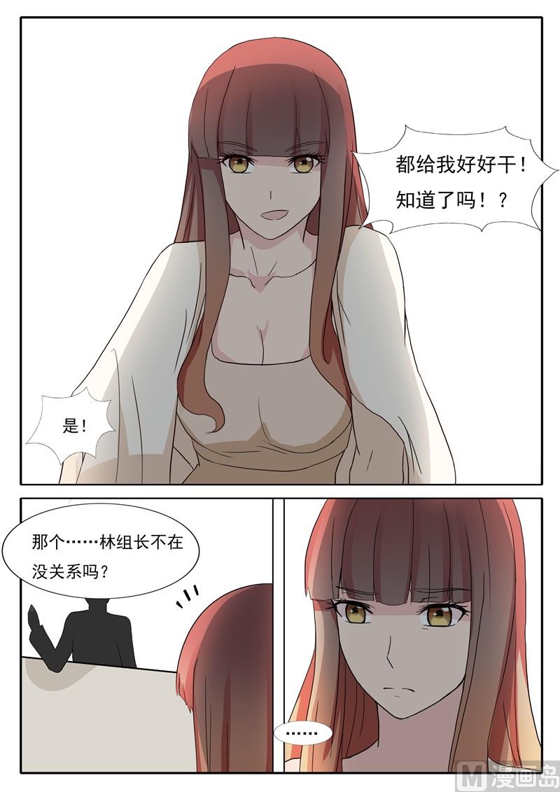 《女神的陷落》第38话 表白后的拥抱 第2页