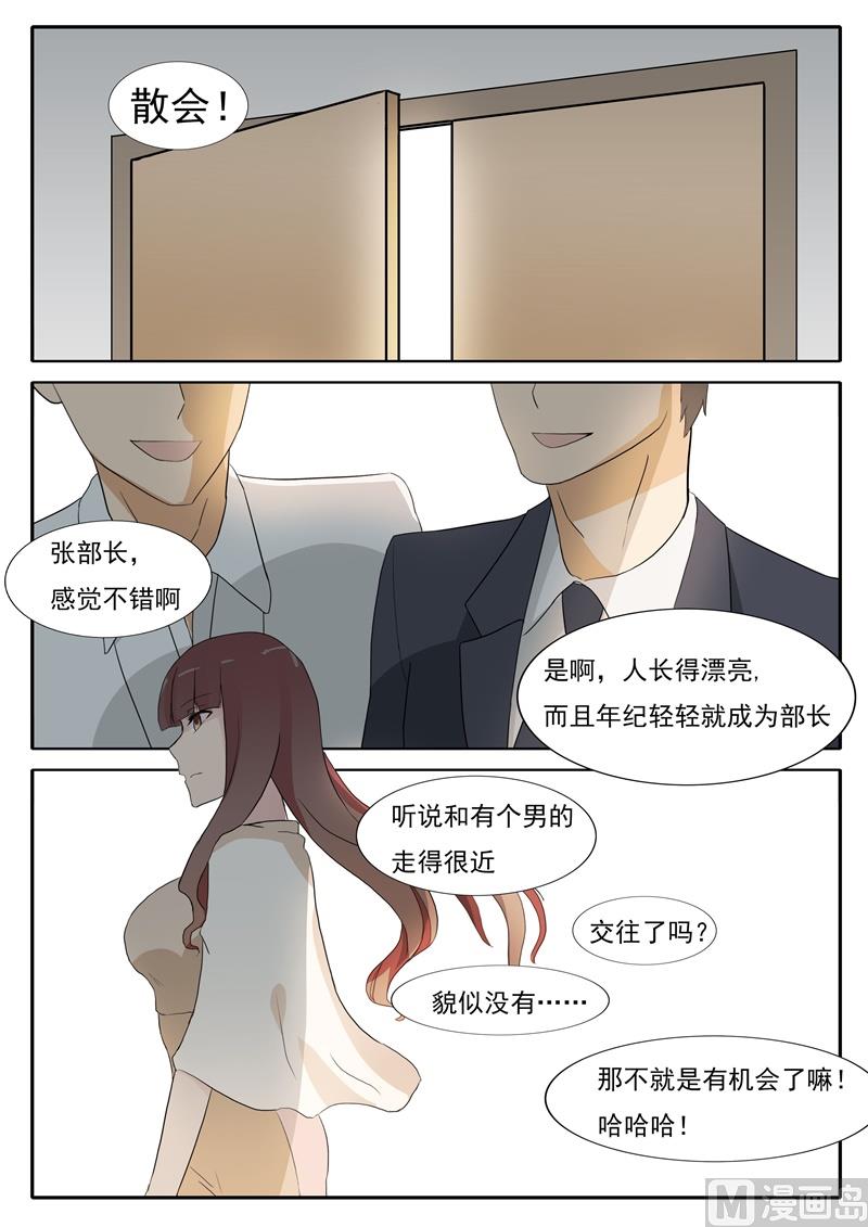 《女神的陷落》第38话 表白后的拥抱 第3页