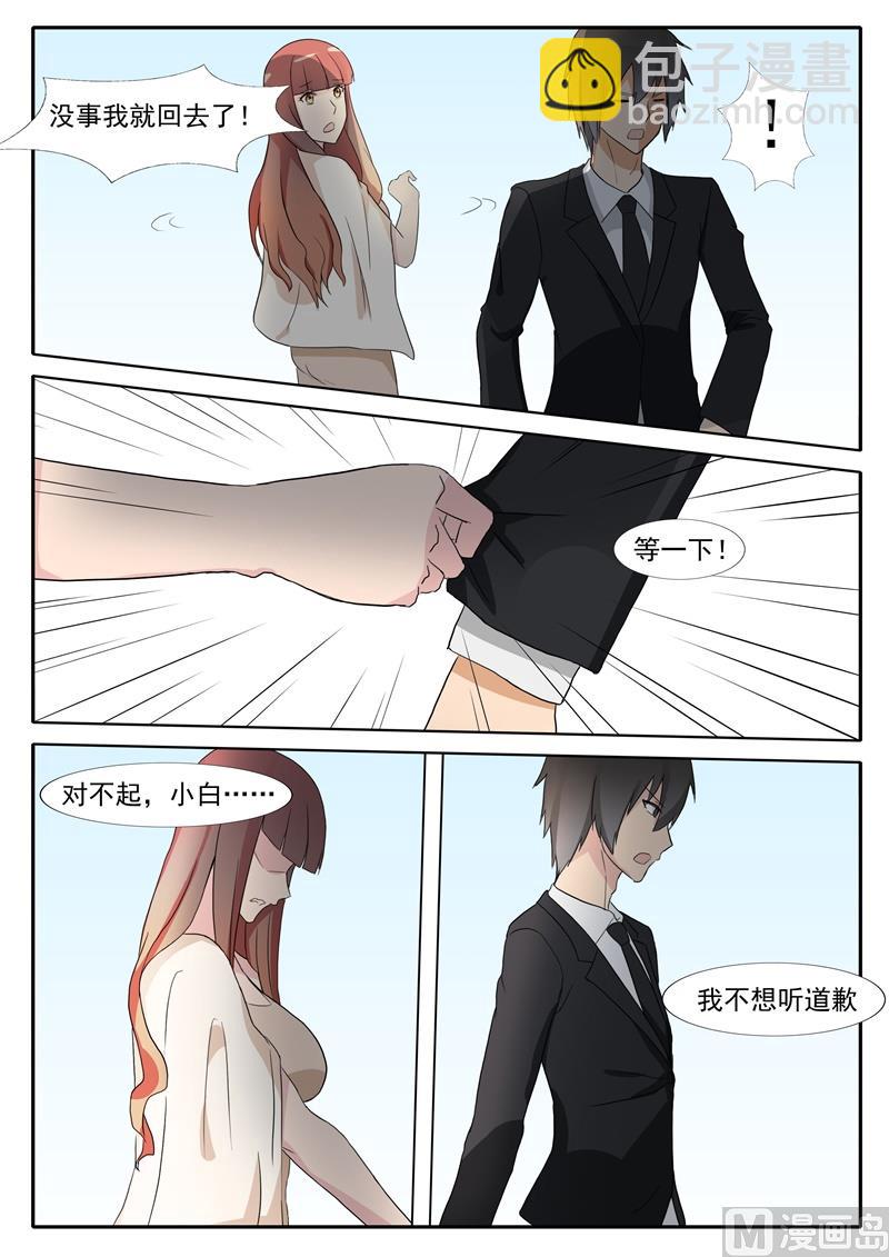 《女神的陷落》第38话 表白后的拥抱 第6页