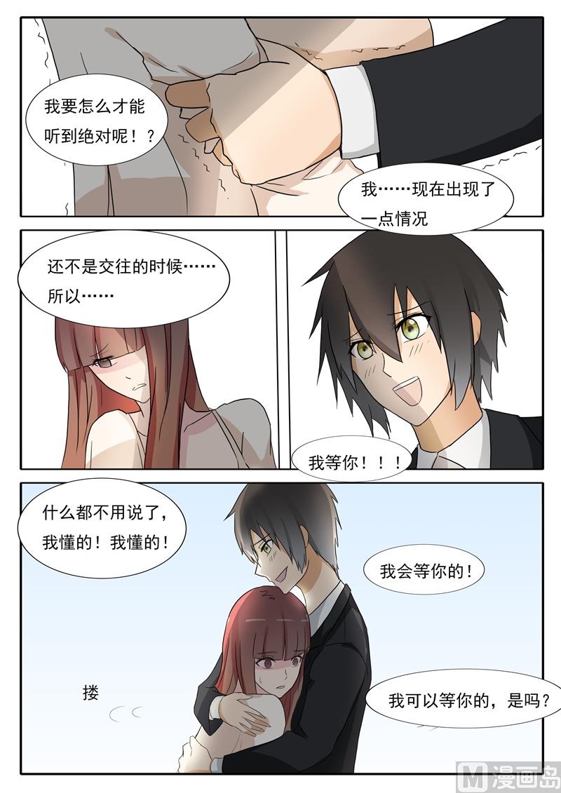 《女神的陷落》第38话 表白后的拥抱 第8页