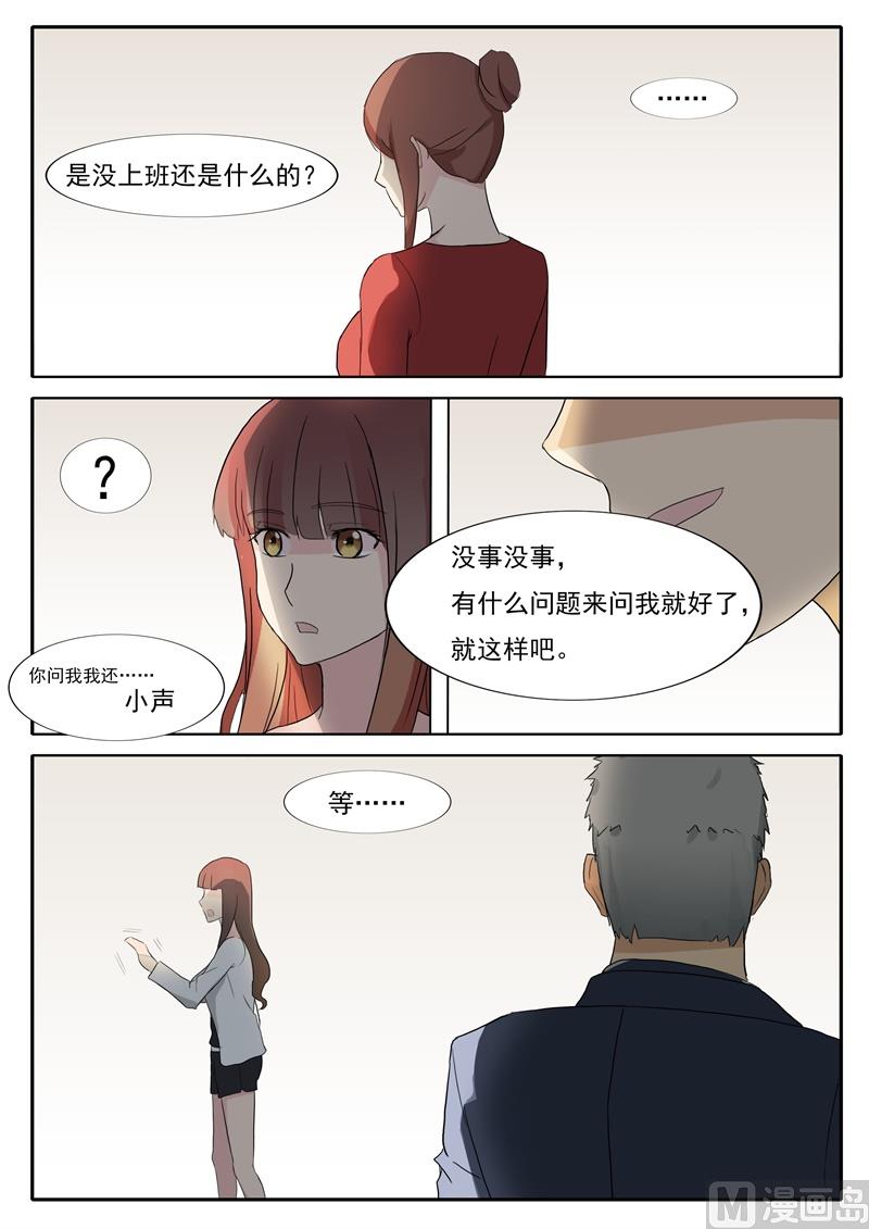 《女神的陷落》第37话 修罗场 第2页