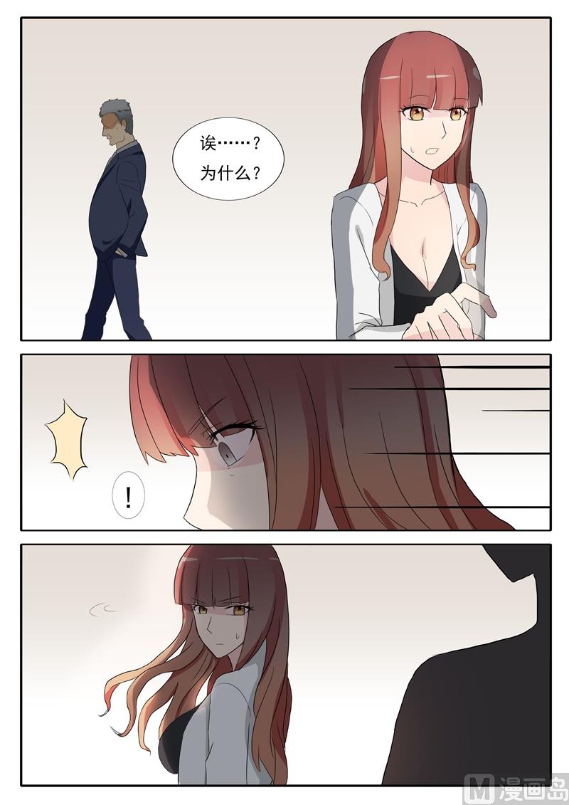 《女神的陷落》第37话 修罗场 第3页