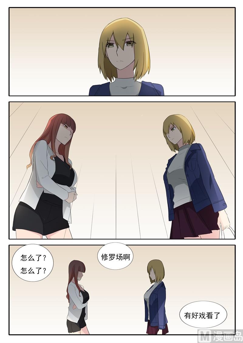 《女神的陷落》第37话 修罗场 第4页