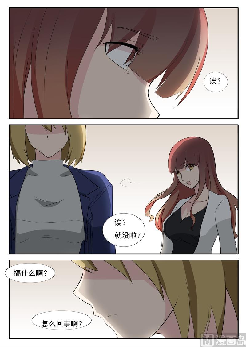 《女神的陷落》第37话 修罗场 第6页