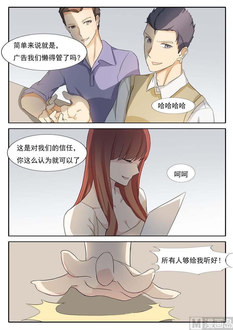 《女神的陷落》第37话 修罗场 第8页