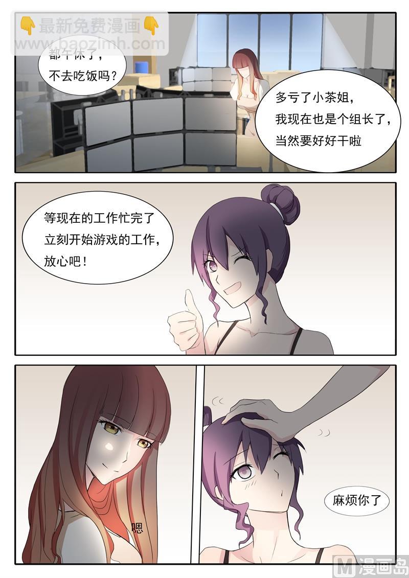 《女神的陷落》第39话 不要小看我 第4页