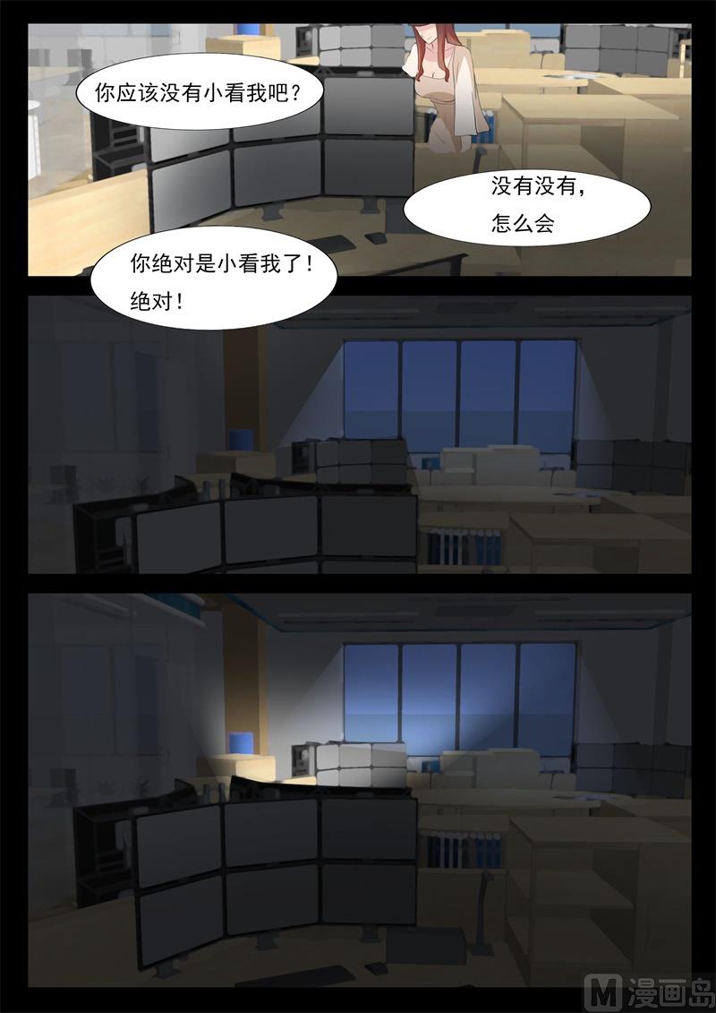 《女神的陷落》第39话 不要小看我 第5页