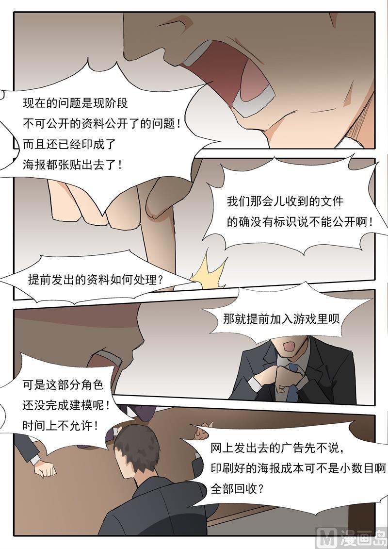 《女神的陷落》第39话 不要小看我 第7页