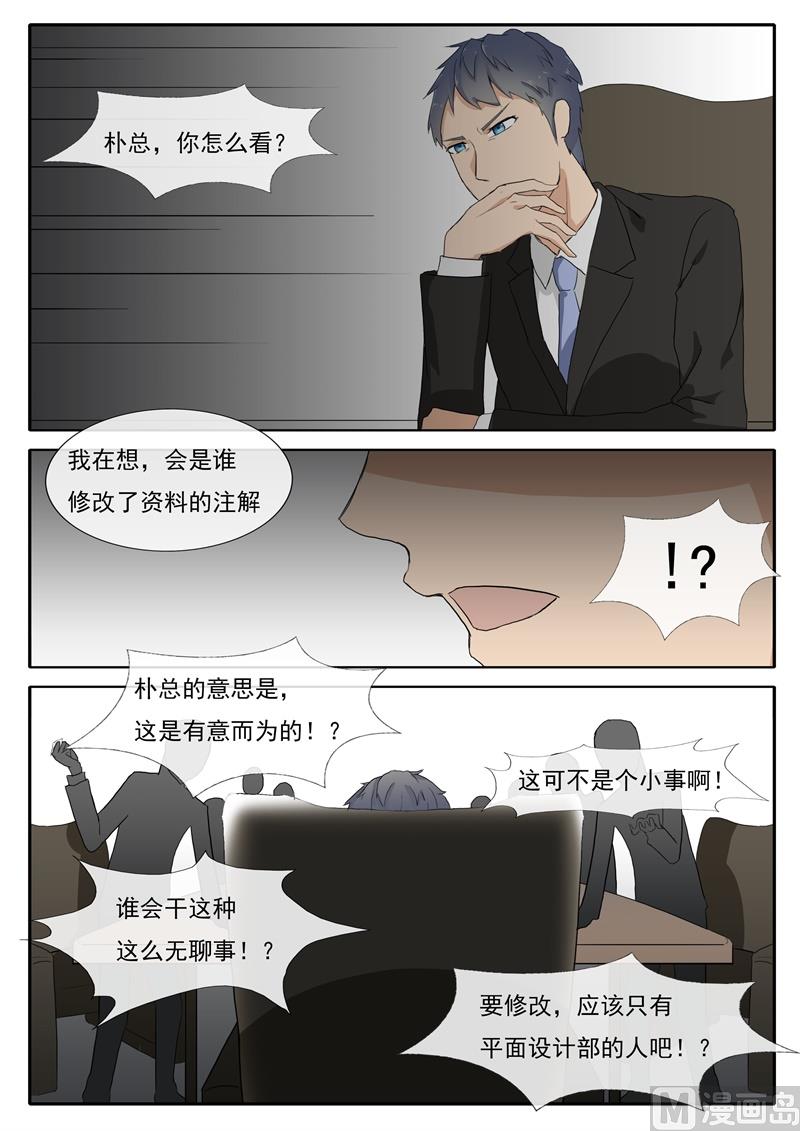 《女神的陷落》第39话 不要小看我 第8页