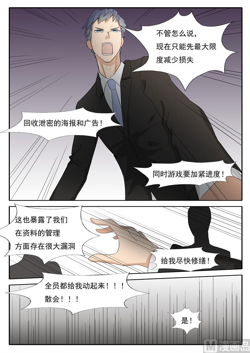《女神的陷落》第39话 不要小看我 第9页