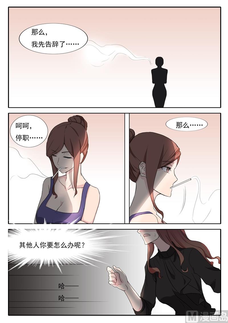 《女神的陷落》第41话 污蔑 第2页