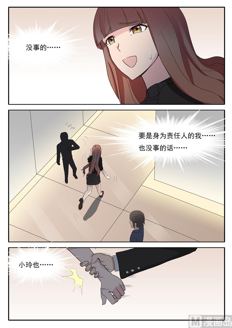 《女神的陷落》第41话 污蔑 第3页