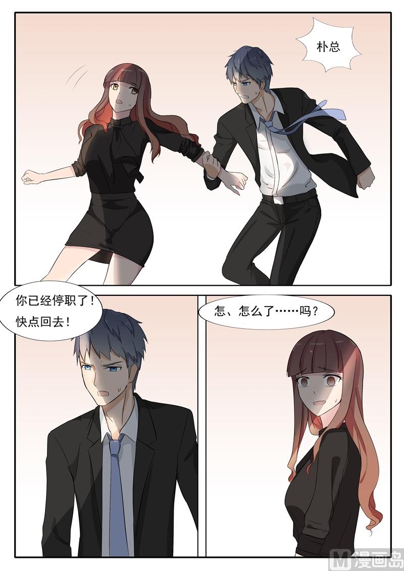 《女神的陷落》第41话 污蔑 第4页