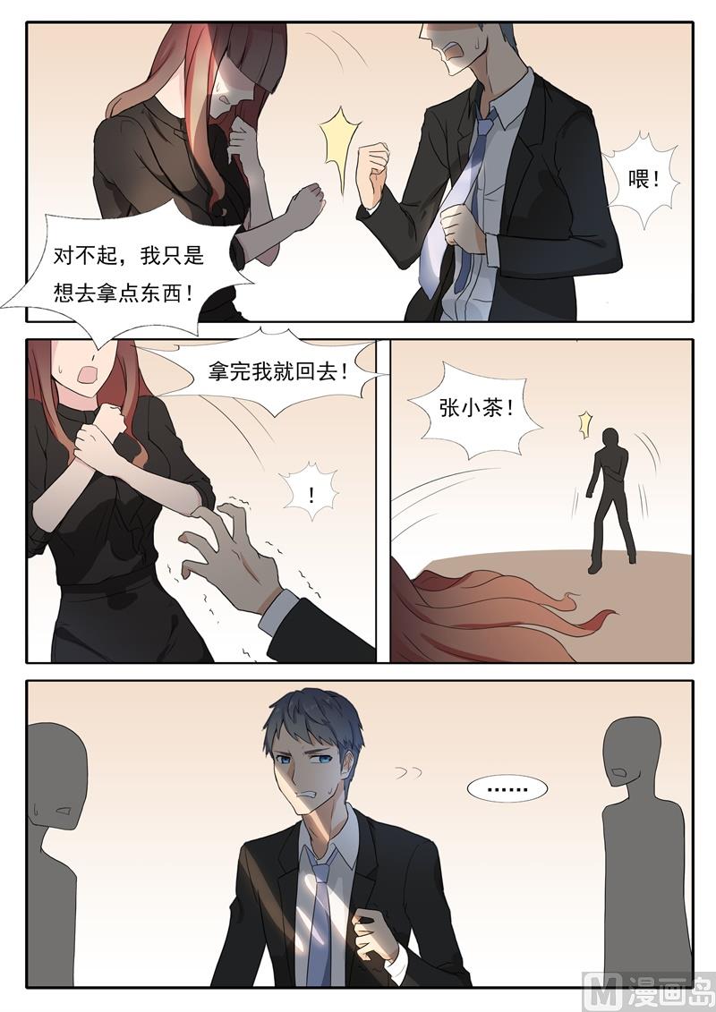 《女神的陷落》第41话 污蔑 第5页