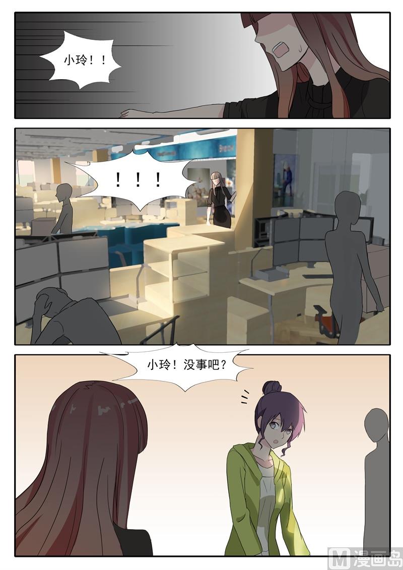 《女神的陷落》第41话 污蔑 第6页