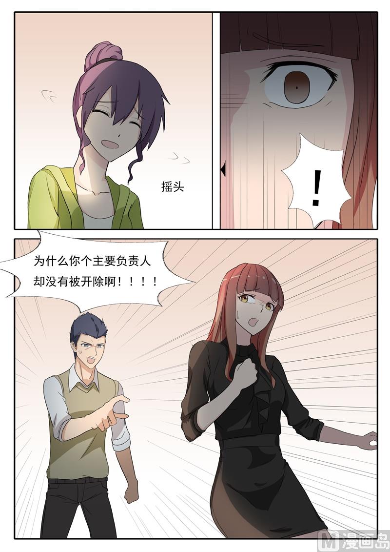 《女神的陷落》第41话 污蔑 第7页