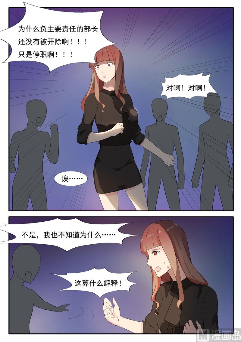 《女神的陷落》第41话 污蔑 第8页