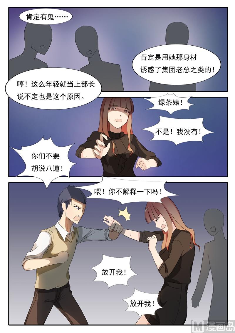 《女神的陷落》第41话 污蔑 第9页