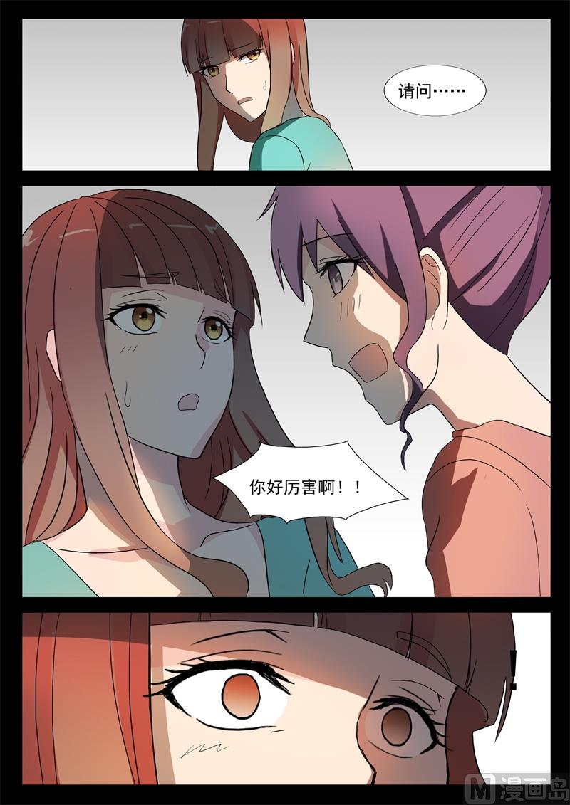 《女神的陷落》第44话 任玲儿 第2页