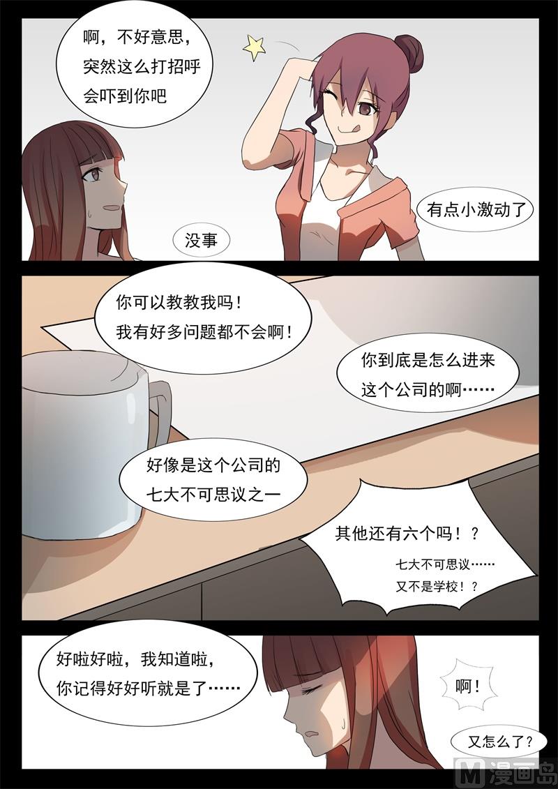 《女神的陷落》第44话 任玲儿 第3页