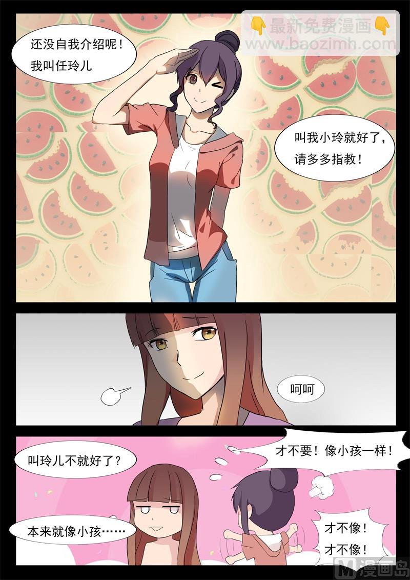 《女神的陷落》第44话 任玲儿 第4页