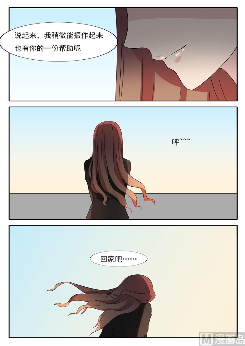 《女神的陷落》第44话 任玲儿 第5页