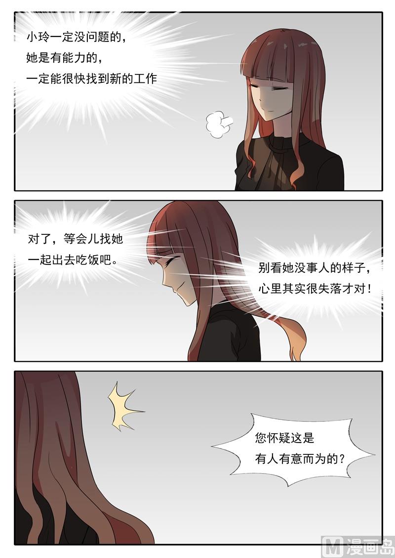 《女神的陷落》第44话 任玲儿 第6页