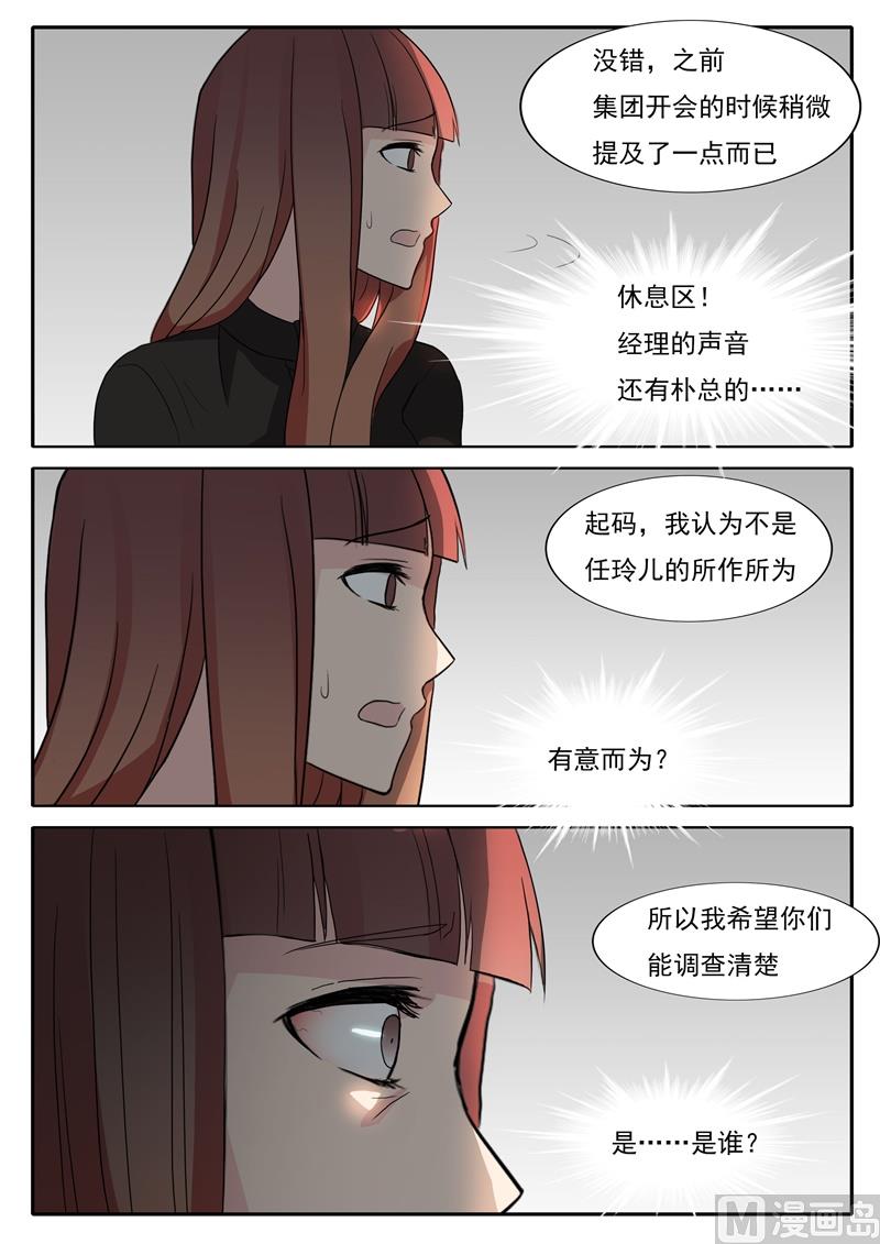 《女神的陷落》第44话 任玲儿 第7页