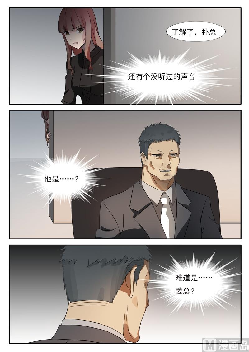《女神的陷落》第44话 任玲儿 第8页
