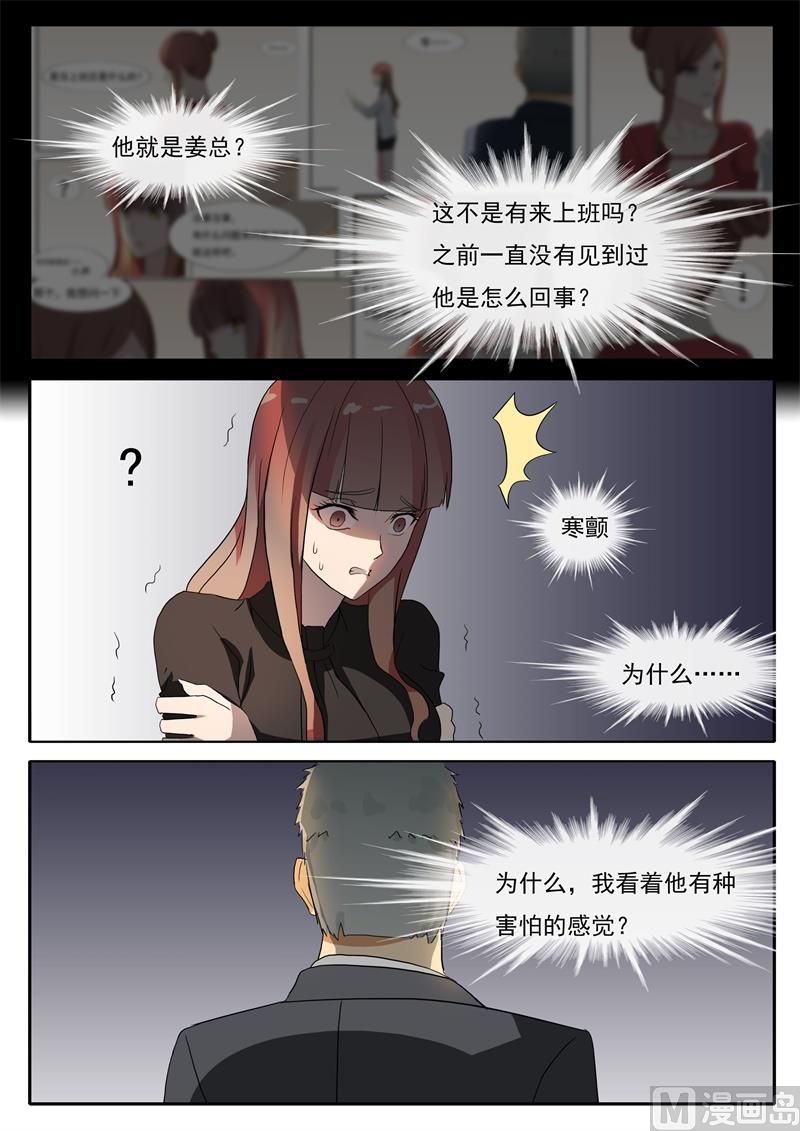 《女神的陷落》第44话 任玲儿 第9页