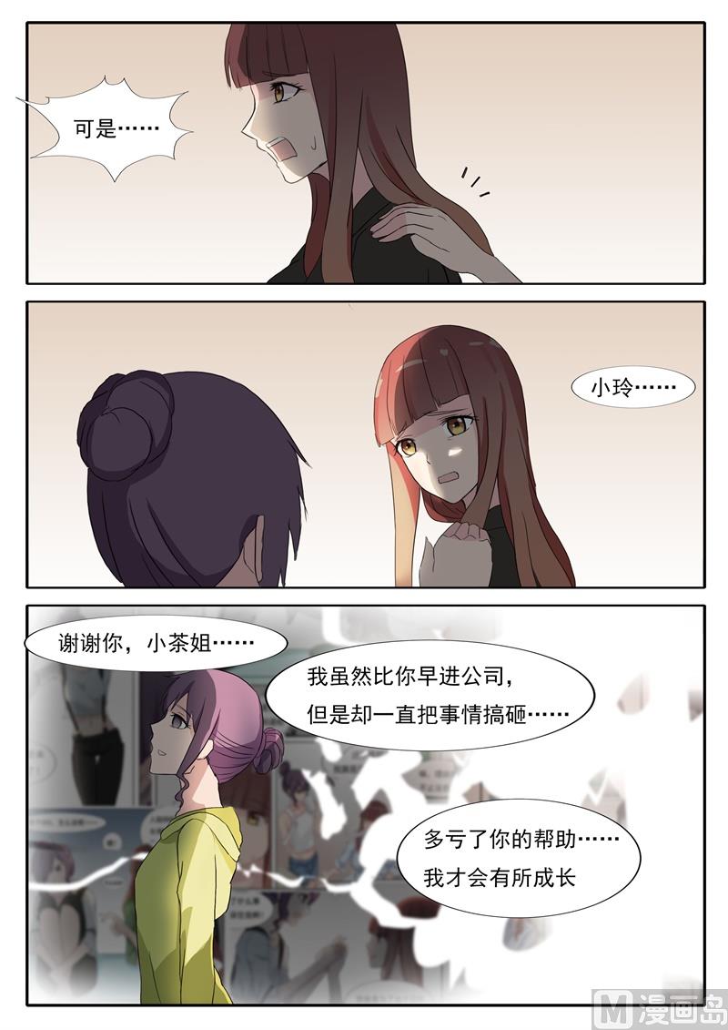 《女神的陷落》第43话 前辈 第2页
