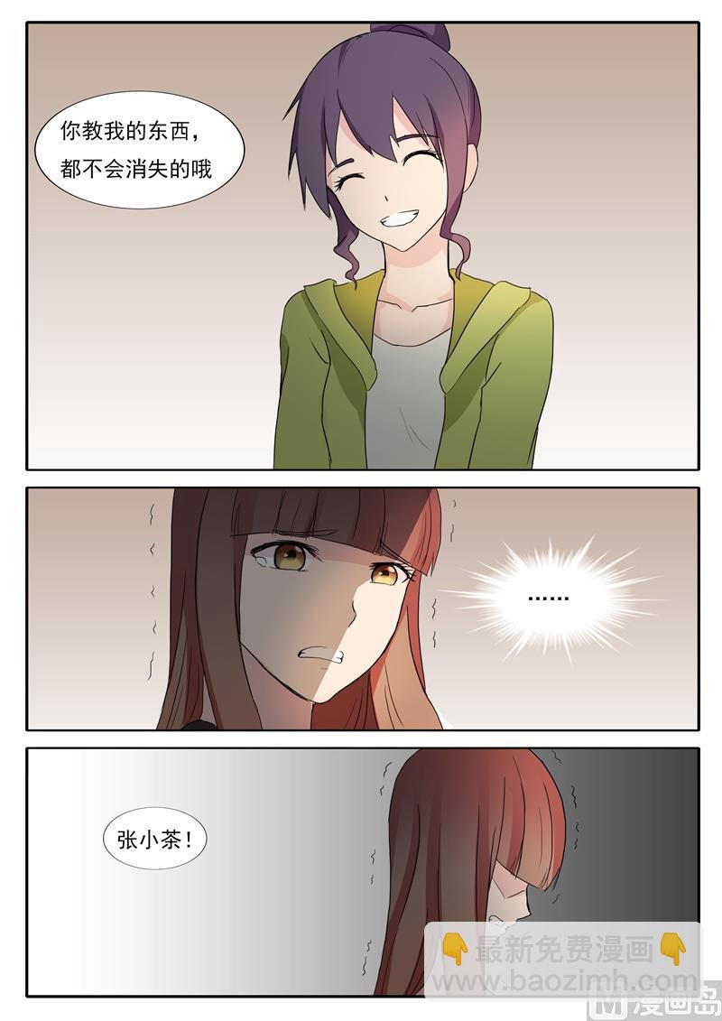 《女神的陷落》第43话 前辈 第3页