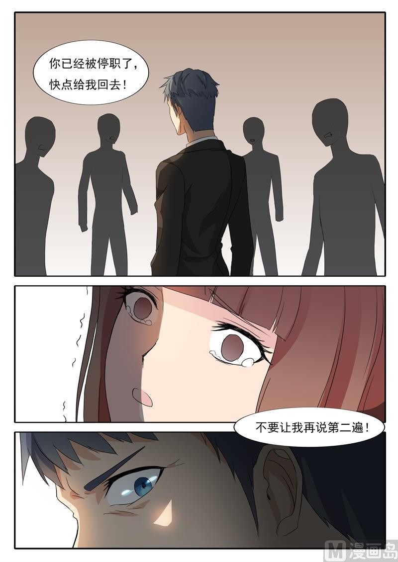 《女神的陷落》第43话 前辈 第4页