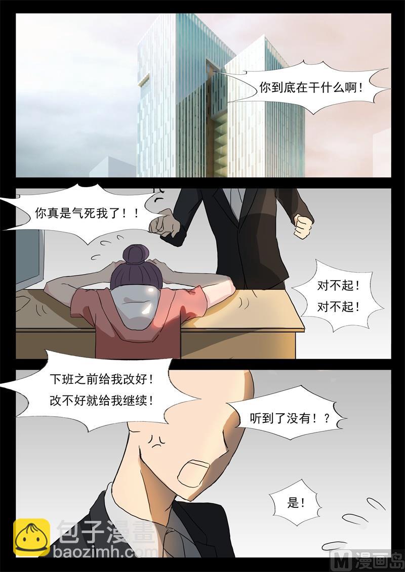 《女神的陷落》第43话 前辈 第5页