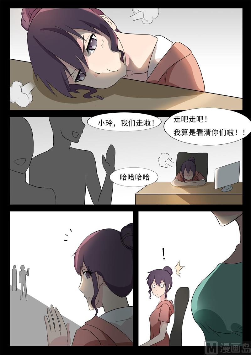 《女神的陷落》第43话 前辈 第6页