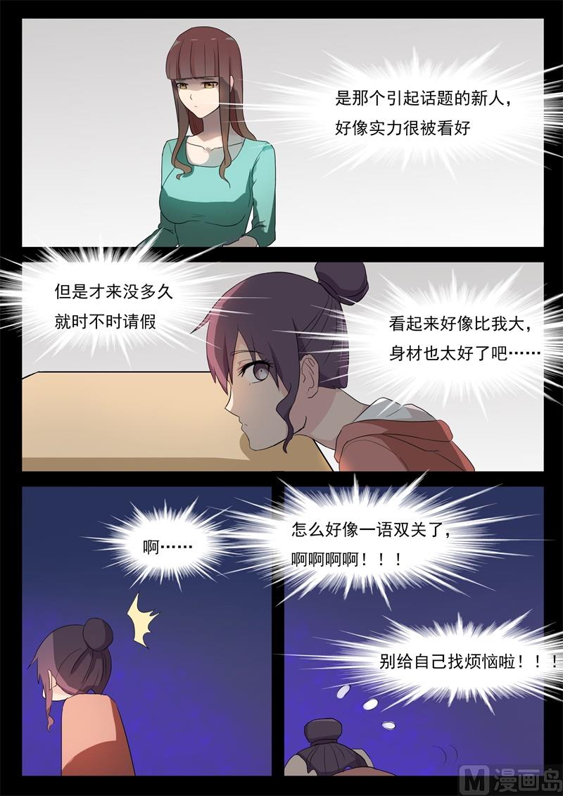 《女神的陷落》第43话 前辈 第7页