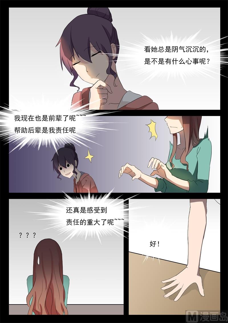 《女神的陷落》第43话 前辈 第8页