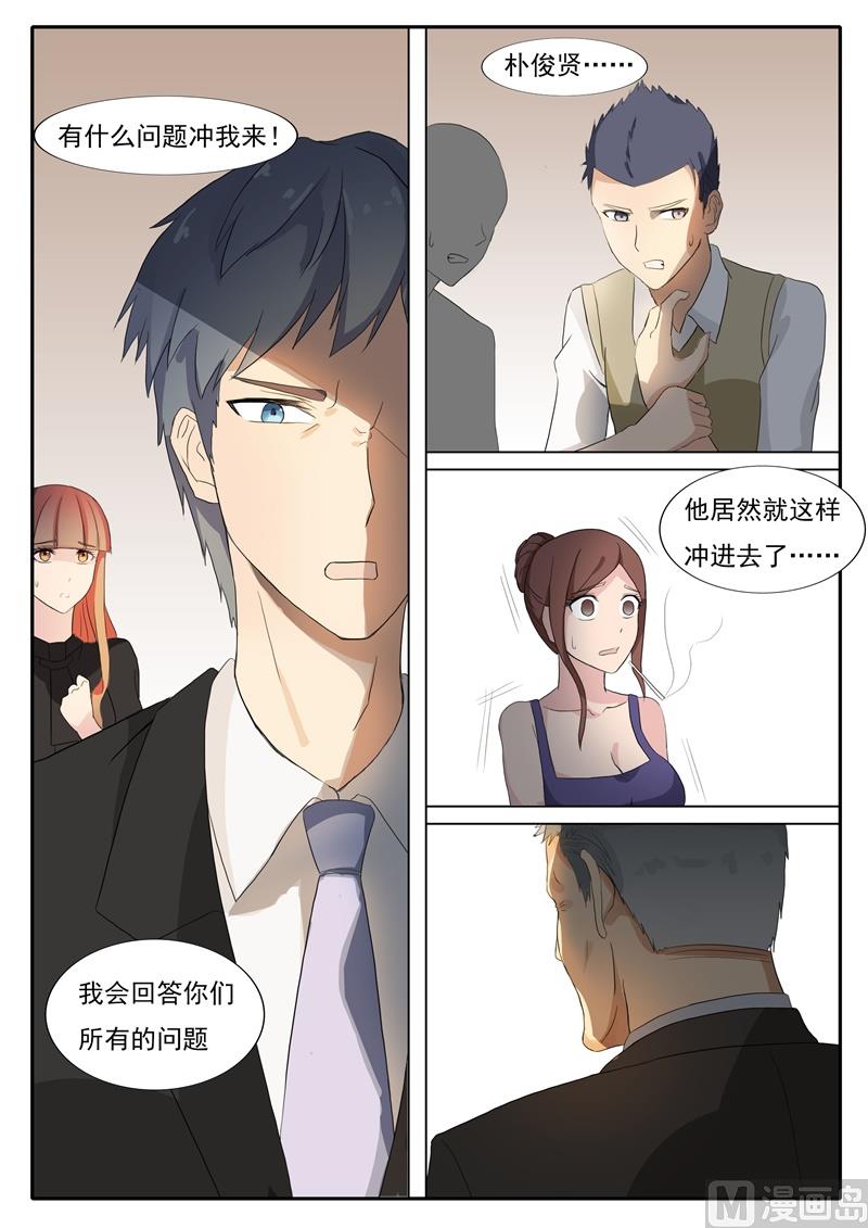 《女神的陷落》第42话 救场 第4页