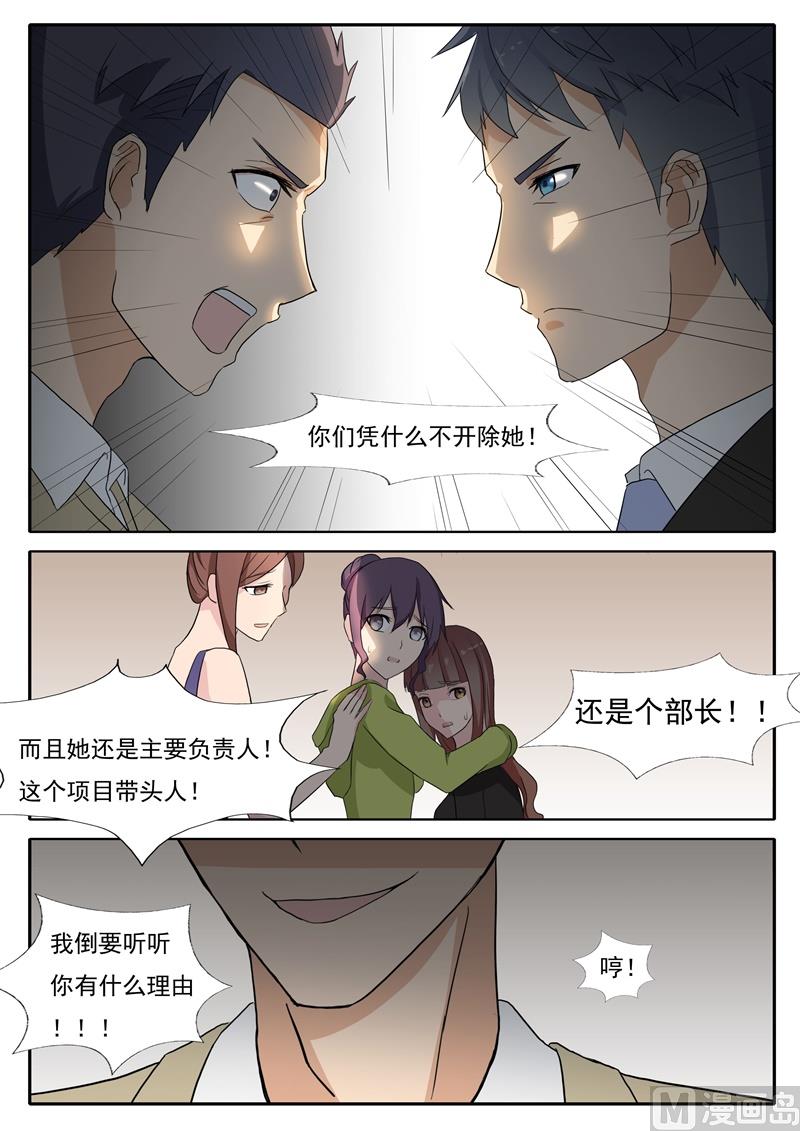 《女神的陷落》第42话 救场 第5页