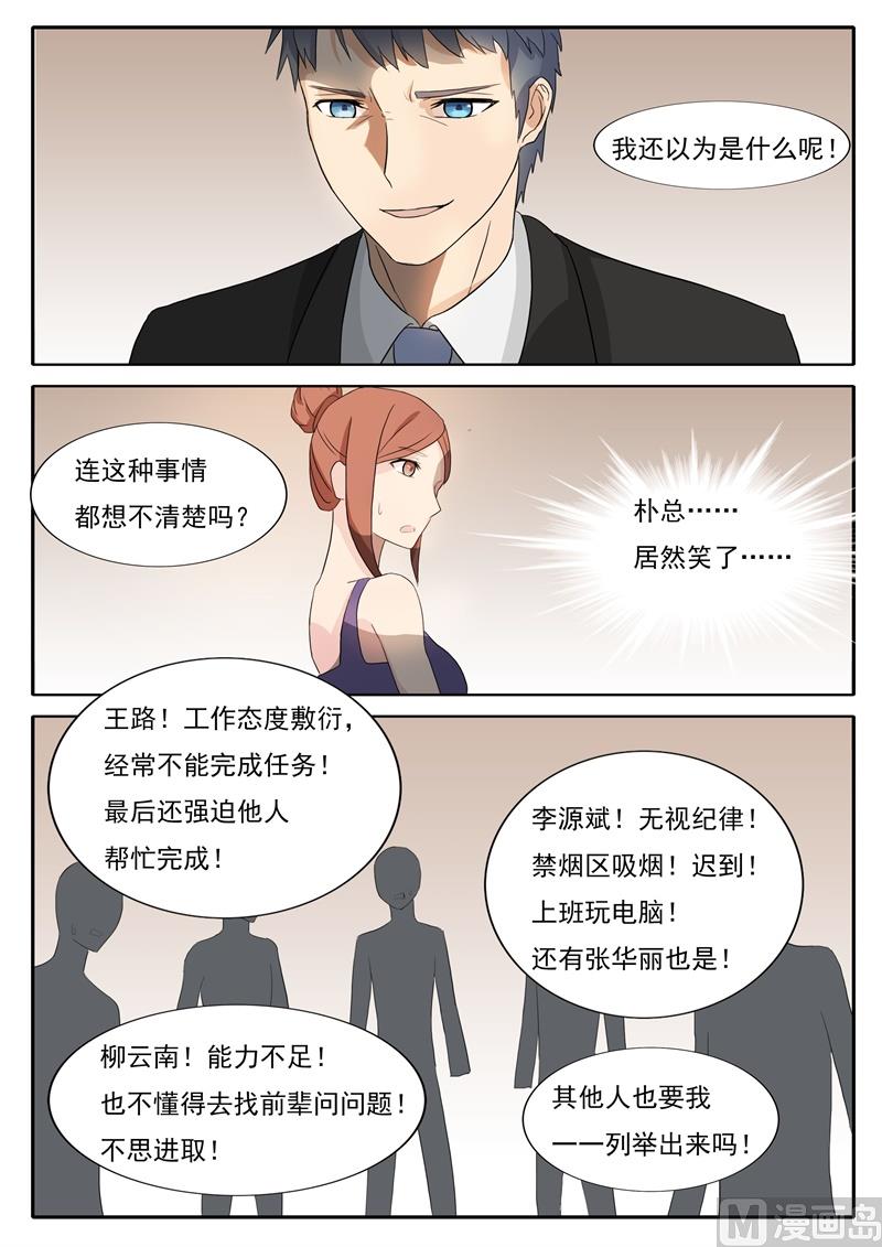 《女神的陷落》第42话 救场 第6页