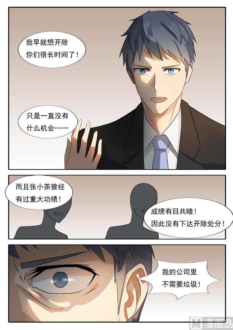 《女神的陷落》第42话 救场 第7页