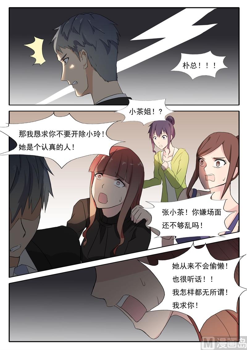 《女神的陷落》第42话 救场 第8页