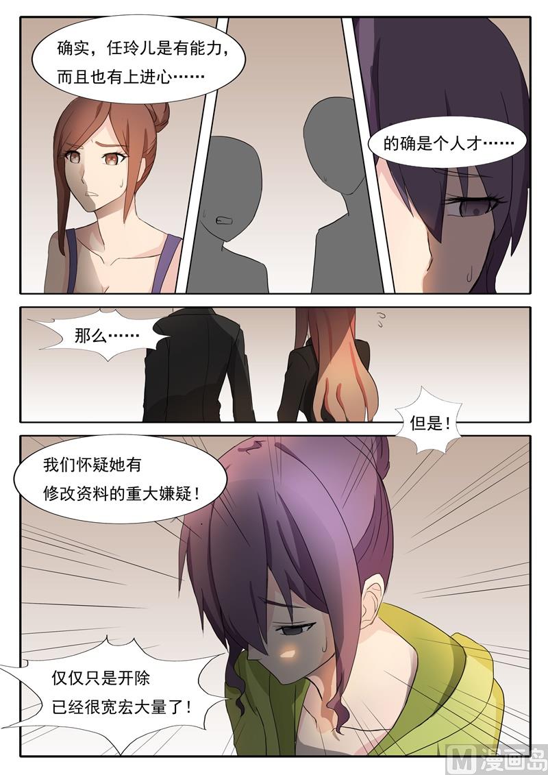 《女神的陷落》第42话 救场 第9页