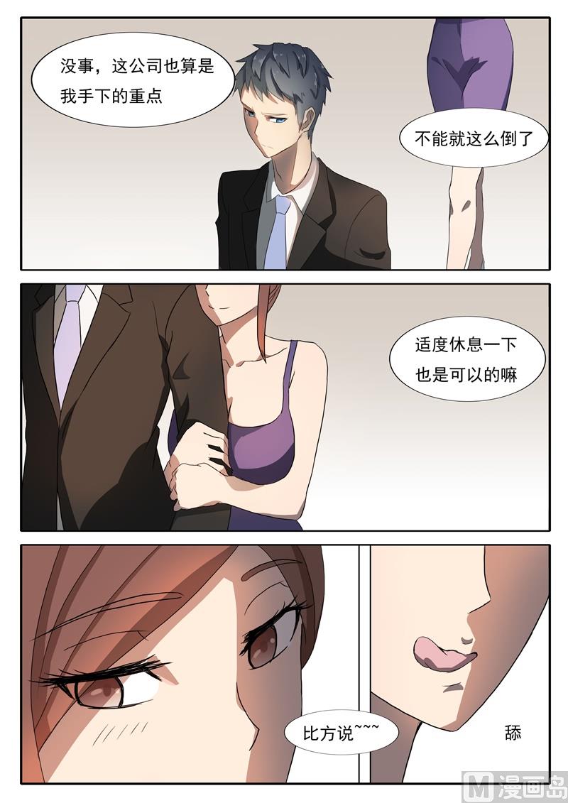 《女神的陷落》第45话 幕后人 第3页