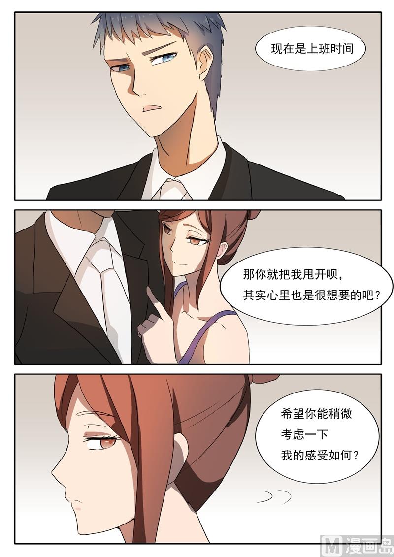 《女神的陷落》第45话 幕后人 第4页