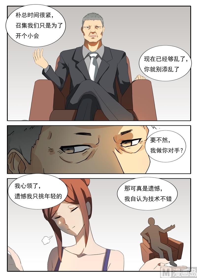 《女神的陷落》第45话 幕后人 第5页