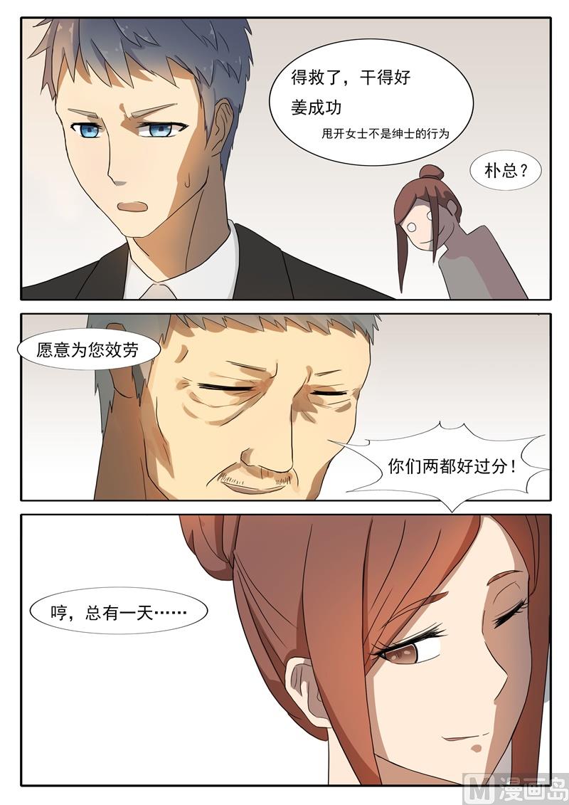 《女神的陷落》第45话 幕后人 第6页